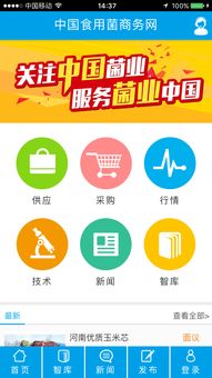 食用菌商務(wù)網(wǎng) 專業(yè)平臺(tái)助力行業(yè)信息獲取與商業(yè)合作